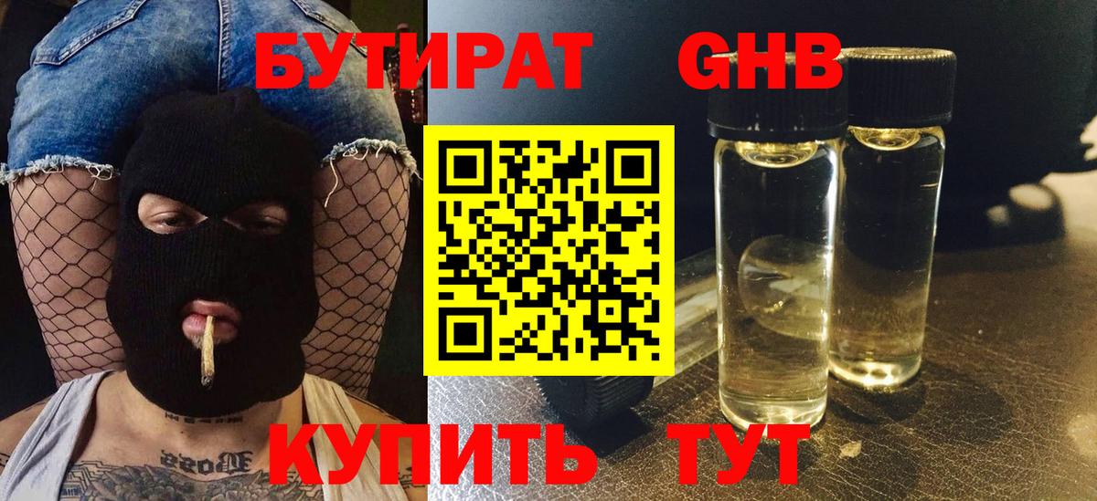 Рузаевка  Бутират оксибутират  БУТИРАТ  Вход с VPN 